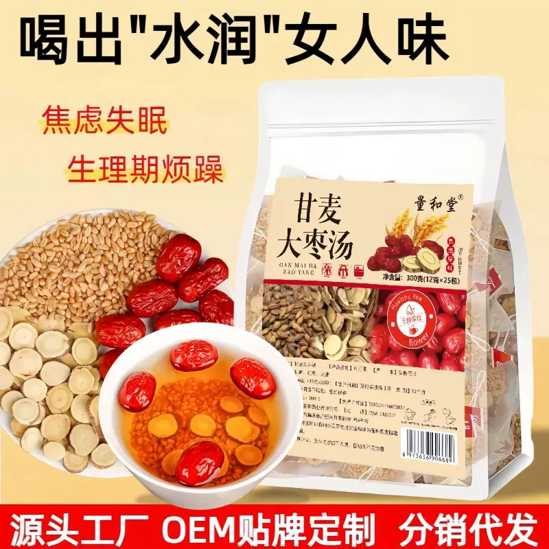甘麦大枣汤300克秋冬代用养生茶免煮冲泡甘麦大枣茶工厂分销代发