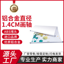 吊旗悬挂杆直径1.4CM广告动漫挂轴挂画杆圆形铝合金海报吊旗杆