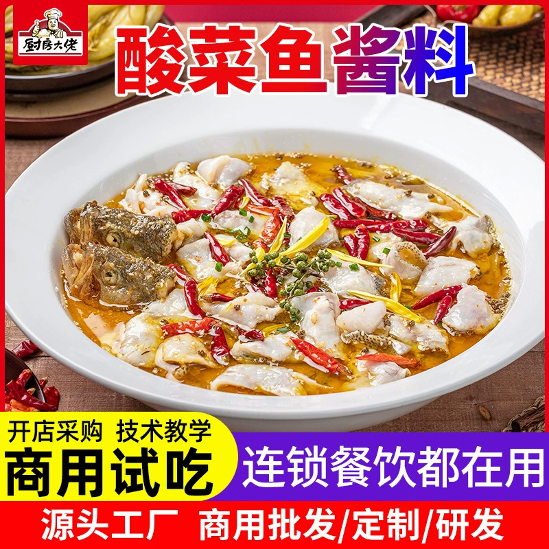 Кухонный босс золотой суп sauerkraut рыбная приправа ресторанный магазин коммерческая база Laotan sauerkraut sauerkraut рыбная приправа для ресторанов