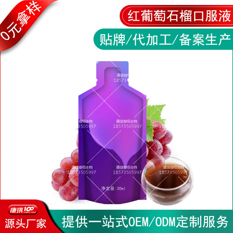 红葡萄石榴口服液OEM/ODM定制贴牌厂 甜菊糖果蔬汁饮料饮品代加工