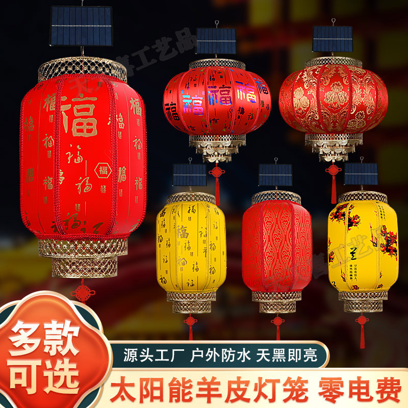 Solar-Powered Faux Sheepskin Lanterns for Scenic Spots, Courtyard Entrances, Outdoor New Year Decorations, No-Wiring Red Lanterns Wholesale Solar-Powered Faux Sheepskin Lanterns for Scenic Spots, Courtyard Entrances, Outdoor New Year Decorations, No-Wiring Red Lanterns Wholesale