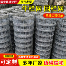 热镀锌牛栏网养殖网草原畜牧防护围栏果园农场隔离网圈地铁丝栅栏