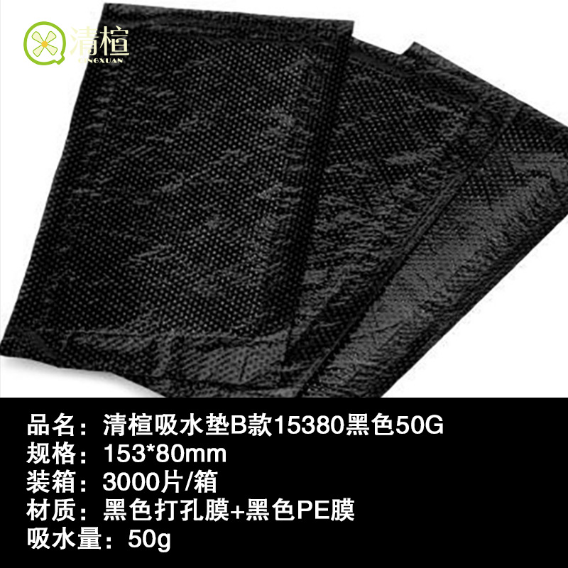 마지막 흡수성 패드 B 타입 15380 블랙 50g (풀 박스) 청소