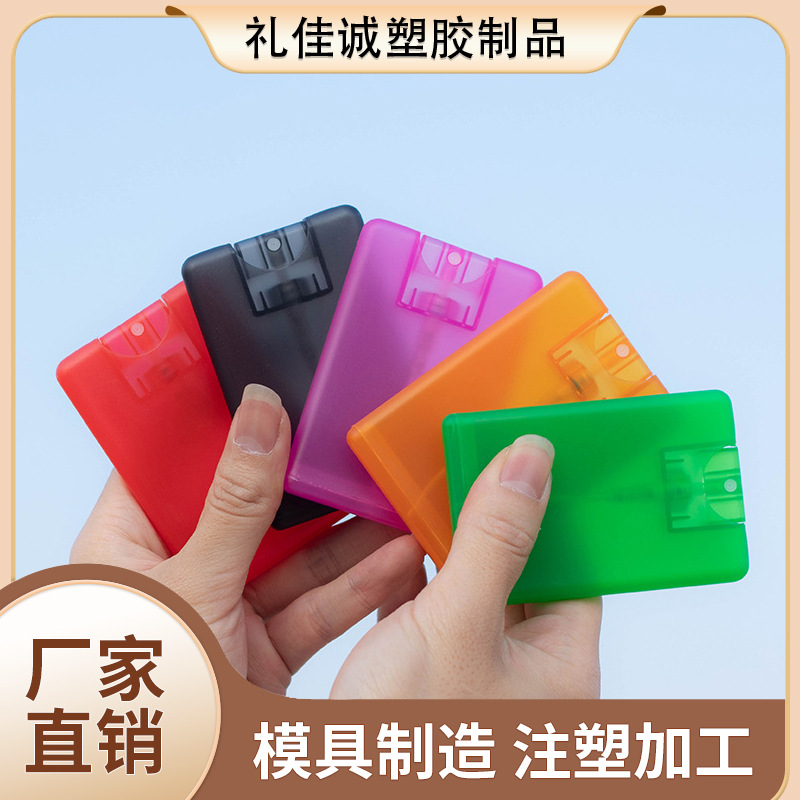 卡片式喷瓶空有盒塑料长方形扁平塑胶20ml香水喷雾式塑料酒精分装