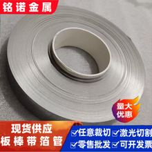N4镍泊0.01mm N6镍卷带1-20mm镍板 纯镍管材 加工镍舟8-60mm镍棒