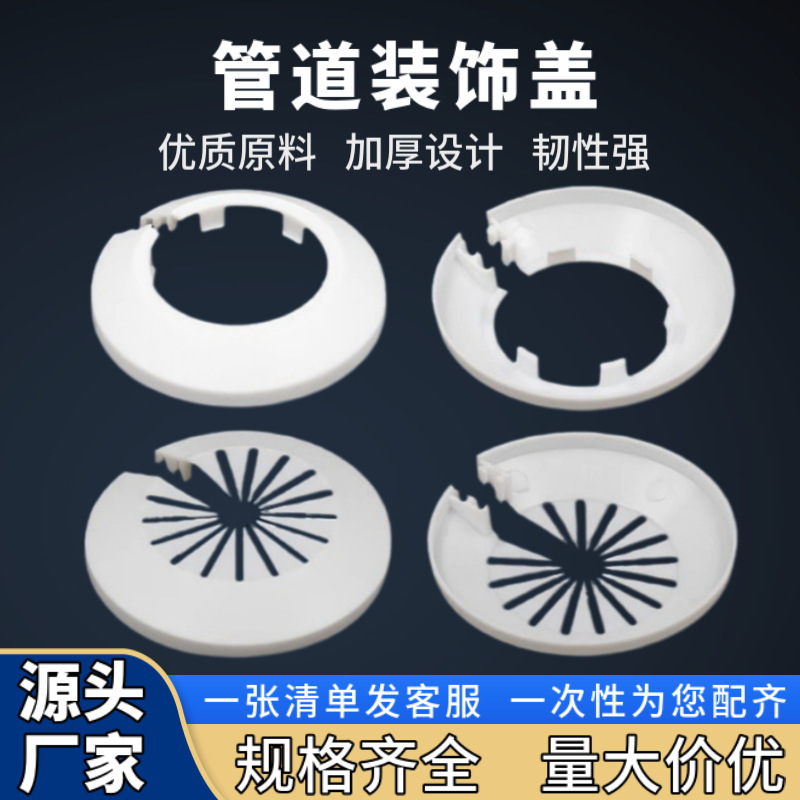 Pipe Decorative Cover Heating Pipe Gas Pipe Drain Pipe Air Conditioning Pipe Universal Ugly Plastic Decorative Ring Manufacturer Wholesale