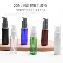 工厂现货20ml圆肩pet塑料瓶 18牙全罩鸭嘴粉泵 洗面奶分装瓶子