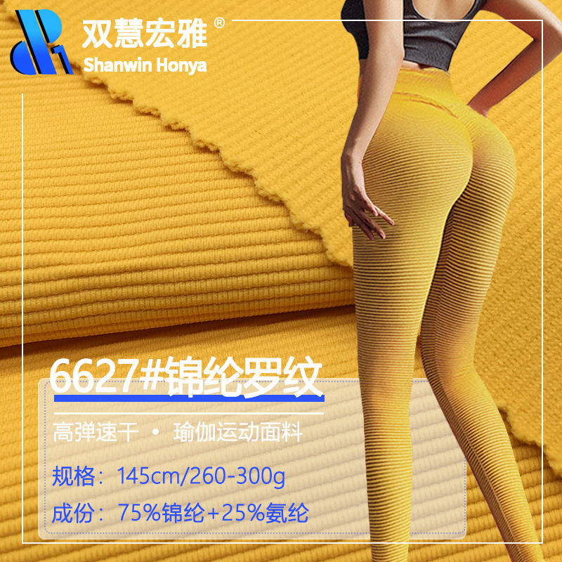 300克锦纶罗纹布料 四面弹坑条提花针织布速干运动瑜伽服螺纹面料