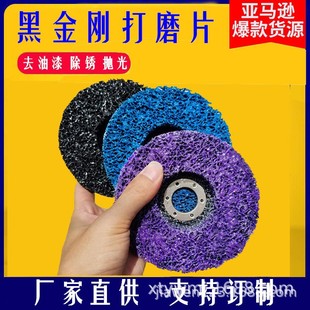 Rust removal paint purple diamond grinding piece black diamond grinding piece car sheet metal removal paint metal rust removal polishing