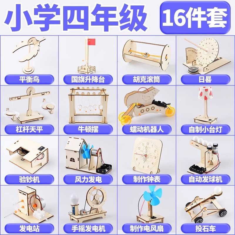 科学小实验套装小学生爆火玩具科教益智玩具科学小制作教具|undefined