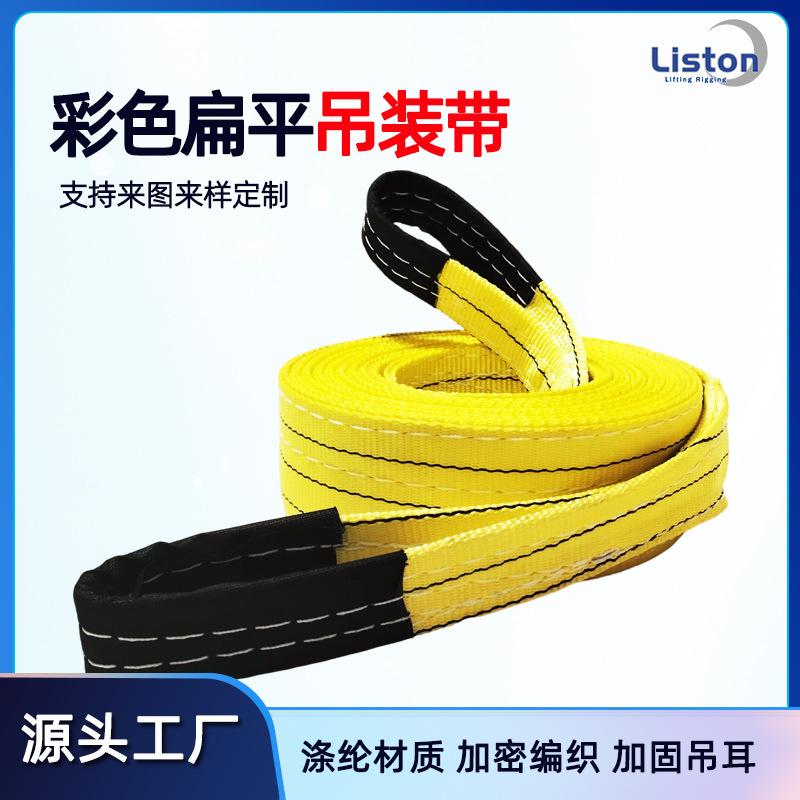 3吨彩色扁平吊装带涤纶加厚起重工业吊带厂家发货工厂