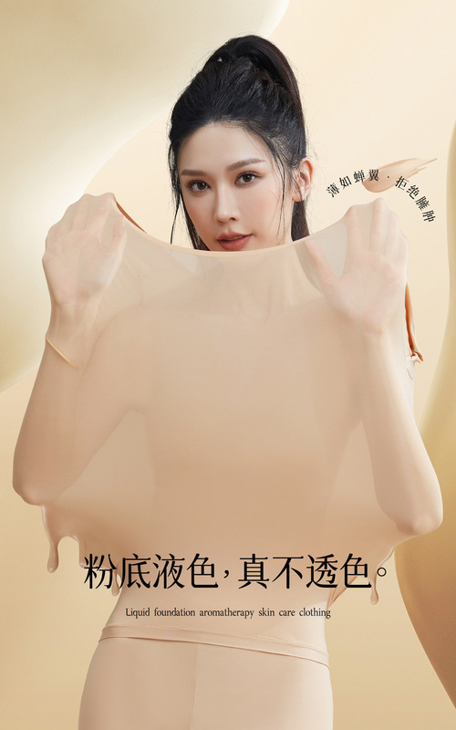 草本初色山茶花油美肤衣套装长袖隐形打底无痕圆领高弹保暖百搭女|undefined