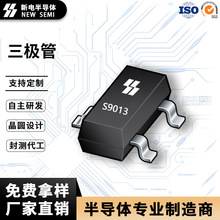 新电 S9013 SOT-23封装 三极管 放大200-350倍 厂家现货直销高频