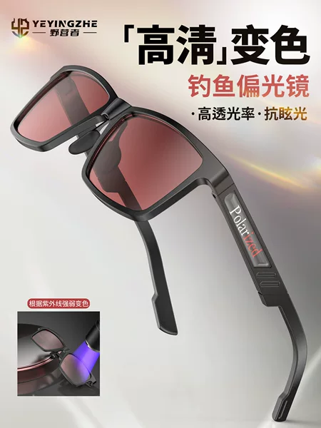 Camping Fishing Glasses, Color-Changing Polarized Lenses, Ultra-Light, Enhanced Visibility, Anti-Glare, Uv Protection, Fishing Sunglasses
