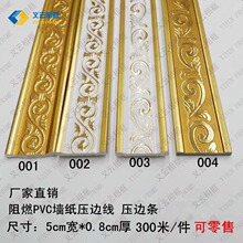 阻燃PVC墙纸压缝隙边条背景墙包边平底收边线墙边装饰腰条装饰条