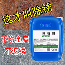 除锈剂金属快速清洗钢筋强力去铁锈工字钢板喷剂彩钢瓦防锈磷化液