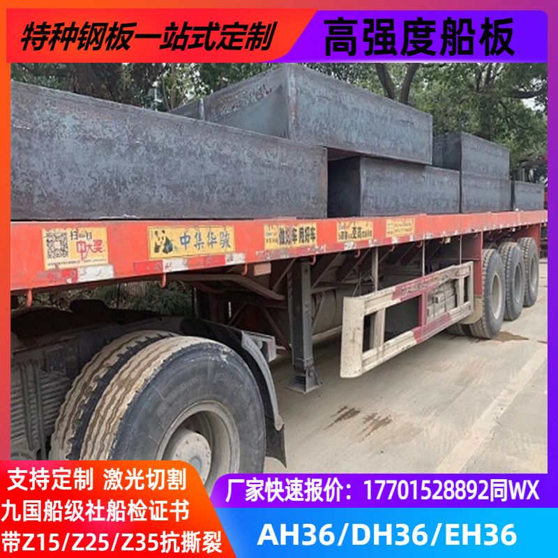 特厚船板EH36 DH36 AH36 EH32 DH32 AH32钢板切割零割下料优惠