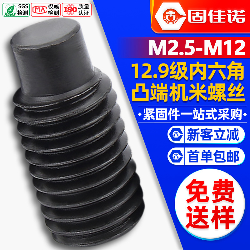 Grade 12.9 convex end machine meter screw hexagon socket cylindrical end set screw headless screw M3M4M5M6DIN915
