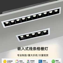 嵌入式线条格栅灯 LED长条射灯 客厅无主灯照明 防眩光筒灯