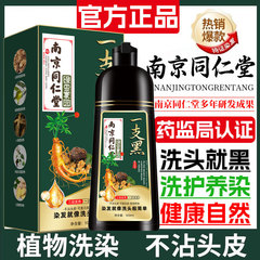 南京同仁堂純一洗彩染毛剤植物天然清水無刺激正規品カバー白髪染毛クリーム