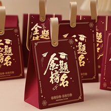 金榜题名喜糖盒子毕业季升学宴糖盒喜糖袋谢师宴手提礼盒