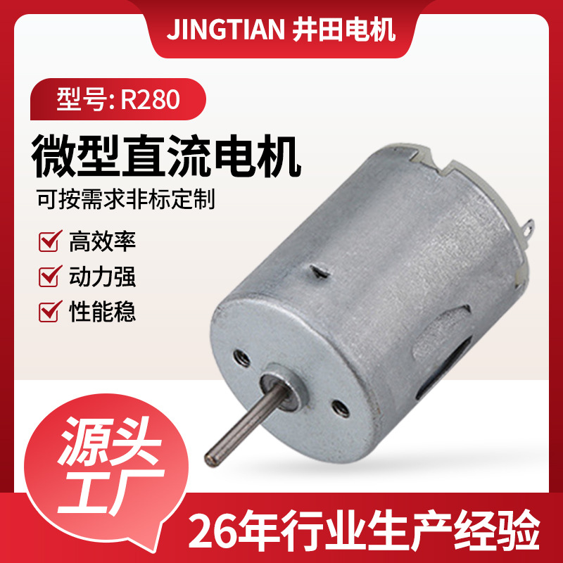 280电动牙刷微型电机 大扭力按摩器振动电机 USB风扇有刷小型电机