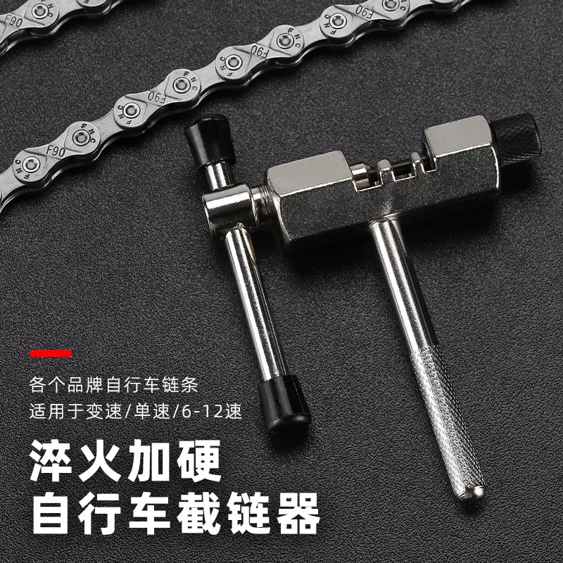 自行车截链器山地车拆链器拆链条工具单车断链器辐条修理组合工具