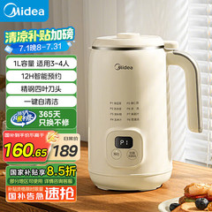 美的（Midea）豆浆机1L 容量3-4人 全自动免煮免过滤DJ10B-AB07