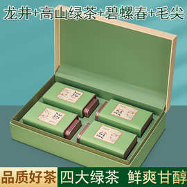 新茶龙井碧螺春毛尖高山绿茶罐装茶叶礼盒装四大茗茶叶自己喝送礼