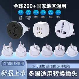 国际旅行转换插头全球通用多功能电源插头转换器英标德标美标欧标