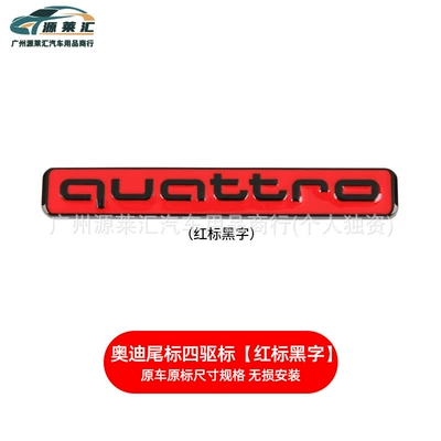 Car logo Label Car Label Modified Four-Ring - four-wheel-drive-mark-at-the-end-red-mark-with-black-characters