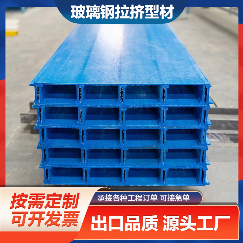 定制玻璃钢拉挤型材直销绝缘防腐工字钢方管圆管支撑杆槽钢矩行管
