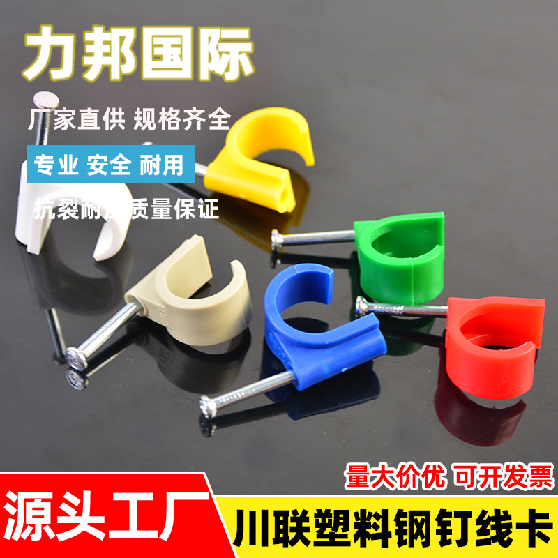 加强钢钉线卡厂家塑料卡扣圆形管夹卡扣4-25mm管卡固定电线现货