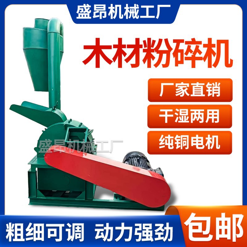 木材粉碎机大小型多功能园林边角料香菇料硬杂木锯末粉碎机木屑机