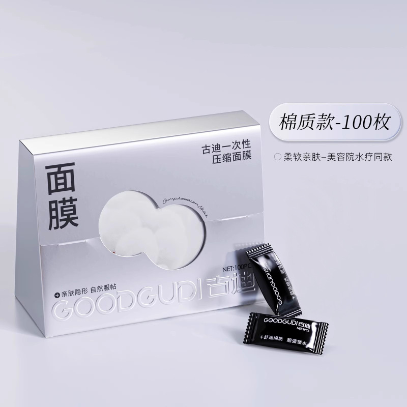 古迪正品蚕丝压缩面膜纸水疗湿敷美容院一次性专用超薄敷脸干面膜|undefined