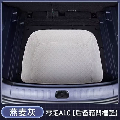 Suitable for 2026 Leapmotor A10 trunk mat, full coverage Leapmotor A10 tail box mat, modification accessories, interior decoration (Trunk Mat) - oatmeal-gray-grooved-mat-thickened-material-zero-run-a102026-2026-model