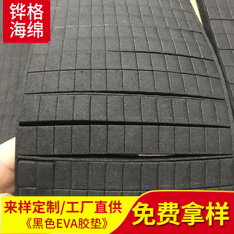 厂家直供黑色EVA胶垫音响机械设备专用防滑脚垫防滑泡棉海绵胶垫
