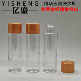 PET透明水乳液分装瓶 130ML补水精华液瓶 保湿爽肤水精华水空瓶
