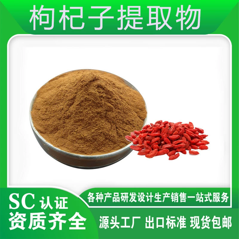 Экстракт ягод годжи, полисахарид ягод годжи, порошок ягод годжи, пептид ягод годжи, порошок ягод годжи напрямую от производителя, растительный