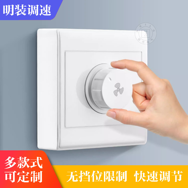 Open-mounted electric fan speed adjustment ceiling fan speed controller 220V household fan electrodeless variable speed wall switch panel Open-mounted electric fan speed adjustment ceiling fan speed controller 220V household fan electrodeless variable speed wall switch panel