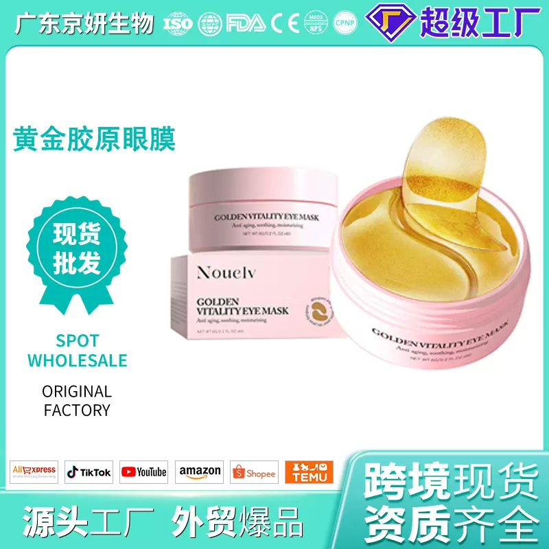 跨境新品黄金胶原蛋白眼贴水晶补水眼膜贴保湿眼膜