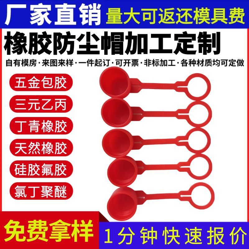 橡胶防尘帽橡胶保护套尘塞盖快速接头内螺纹pvc塑料孔塞胶塞管塞