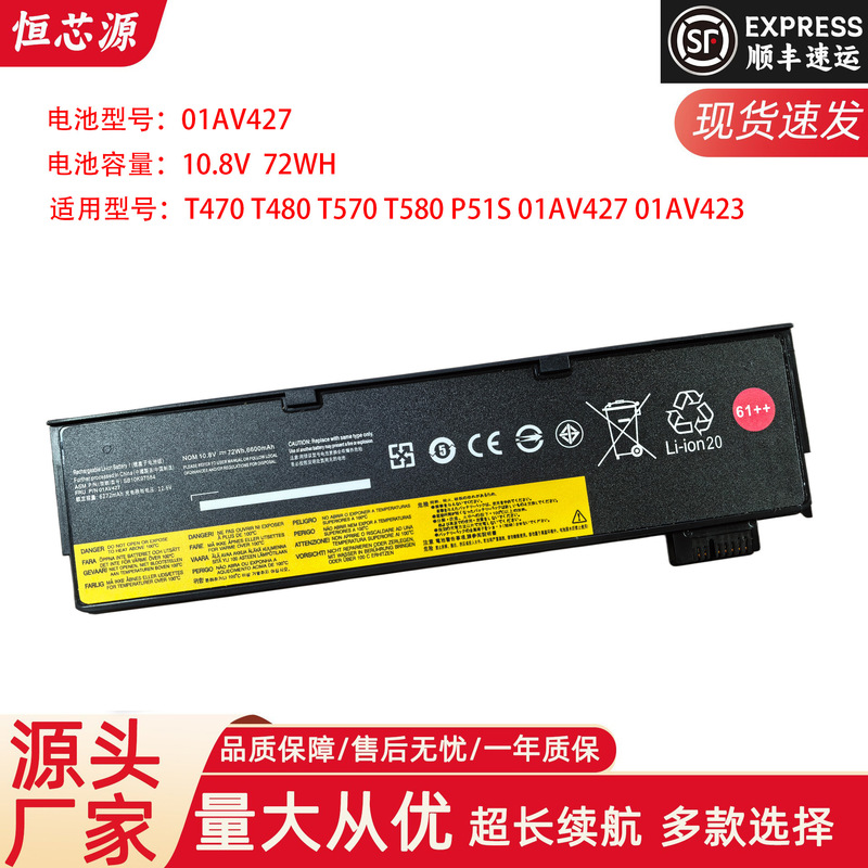 Suitable for Lenovo T470 T480 T570 T580 P51S 01AV427 01AV423 laptop battery Suitable for Lenovo T470 T480 T570 T580 P51S 01AV427 01AV423 laptop battery