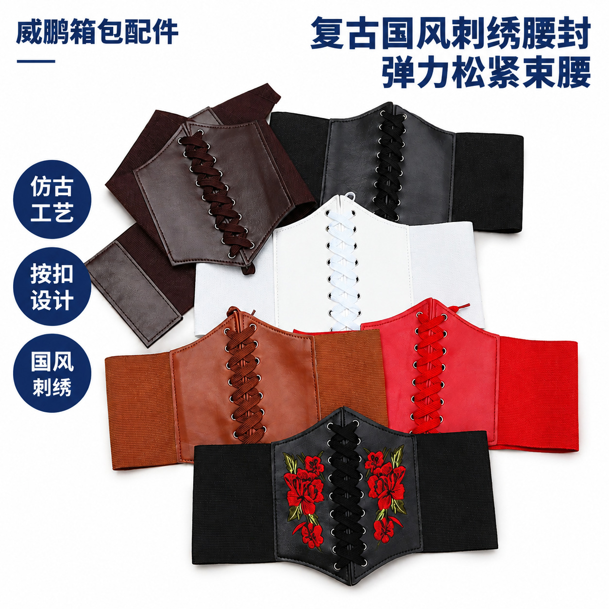 现货PU腰封腰带女高级感复古刺绣松紧多色源头工厂批发