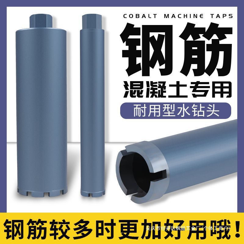 63水钻钻头钢筋混凝土水钻头180开孔器110钻孔水钻机打孔水泥