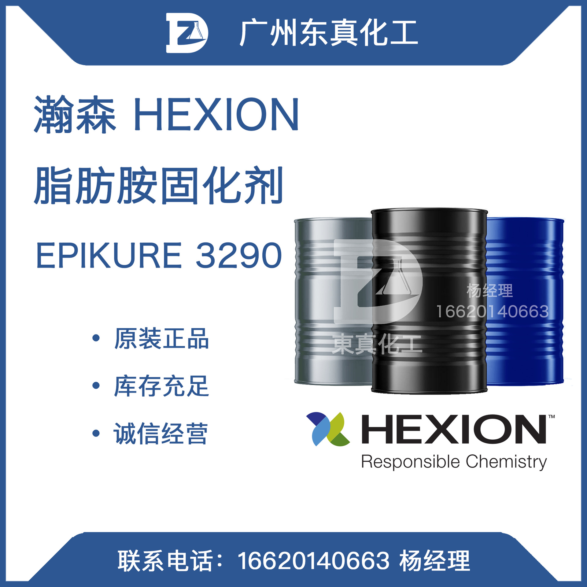 瀚森 脂肪胺固化剂 HEXION EPIKURE 3290 纤维增强塑料 模压 地坪