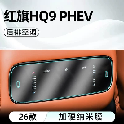 tempered film car navigation screen – Car interior film - 26-models-of-hongqi-hq9-phevrear-air-conditioningnano-film