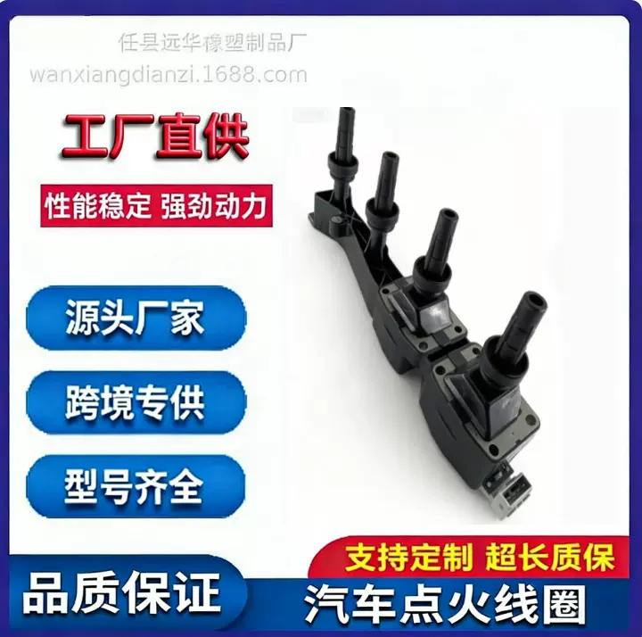 标致16V 2526182 9636337880 96363378 597080 597099点火线圈