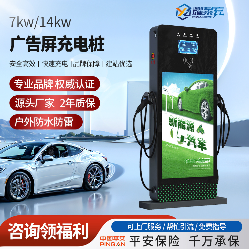 14kw户外新能源汽车交流充电桩广告屏贴纸显示屏高清多功能广告机