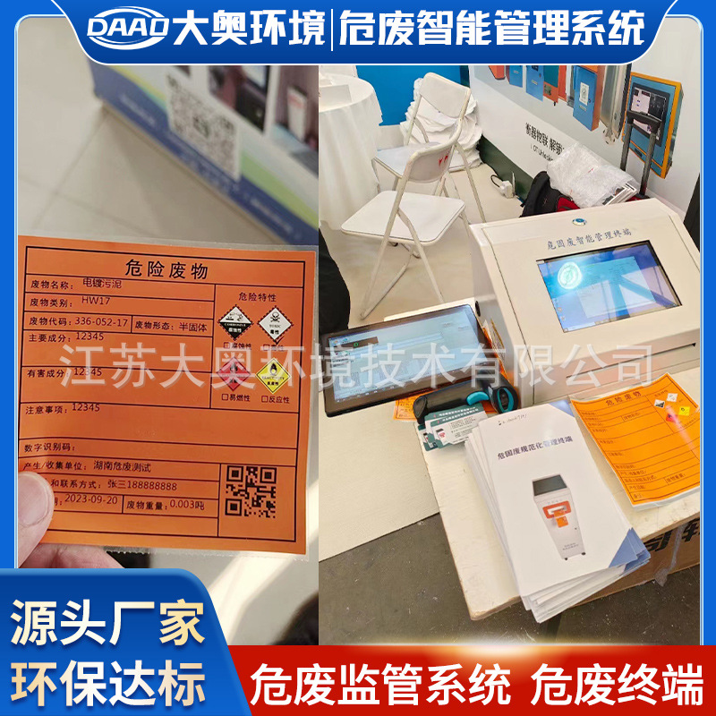 全国可用固废危废智能管理信息系统 对接各省市危废平台环保达标